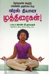 விரல் தியான முத்திரைகள்