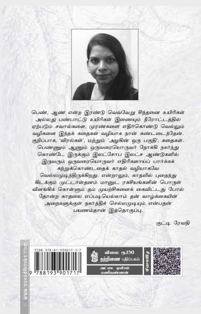 விரல்கள் (நற்றிணை பதிப்பகம்)