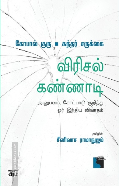 விரிசல் கண்ணாடி