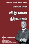 விற்பனை நிர்வாகம்