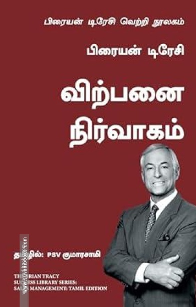 விற்பனை நிர்வாகம்