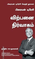விற்பனை நிர்வாகம்