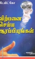 விற்பனை செய்ய ஆரம்பியுங்கள்