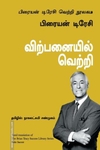 விற்பனையில் வெற்றி