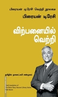 விற்பனையில் வெற்றி