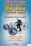 விற்பனைக்குப் பிறகு திருப்திகரமான சேவை அளிக்கும் வழிகள்