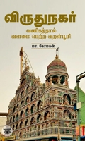 விருதுநகர்