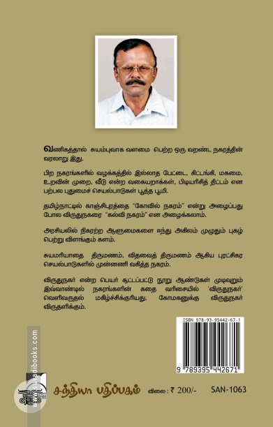 விருதுநகர்