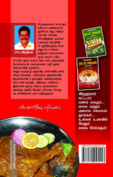 விருதுநகர் நாடார் சமையல்: அசைவம்