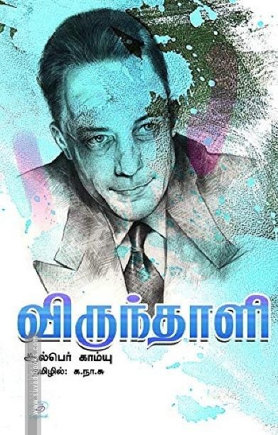 விருந்தாளி | The Guest: உலகப் புகழ்பெற்ற குறுநாவல்கள்