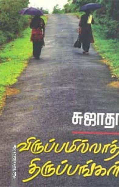 விருப்பமில்லா திருப்பங்கள்