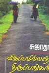 விருப்பமில்லா திருப்பங்கள்