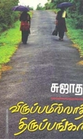 விருப்பமில்லா திருப்பங்கள்