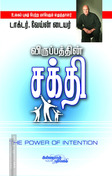 விருப்பத்தின் சக்தி