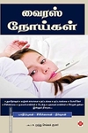 வைரஸ் நோய்கள்