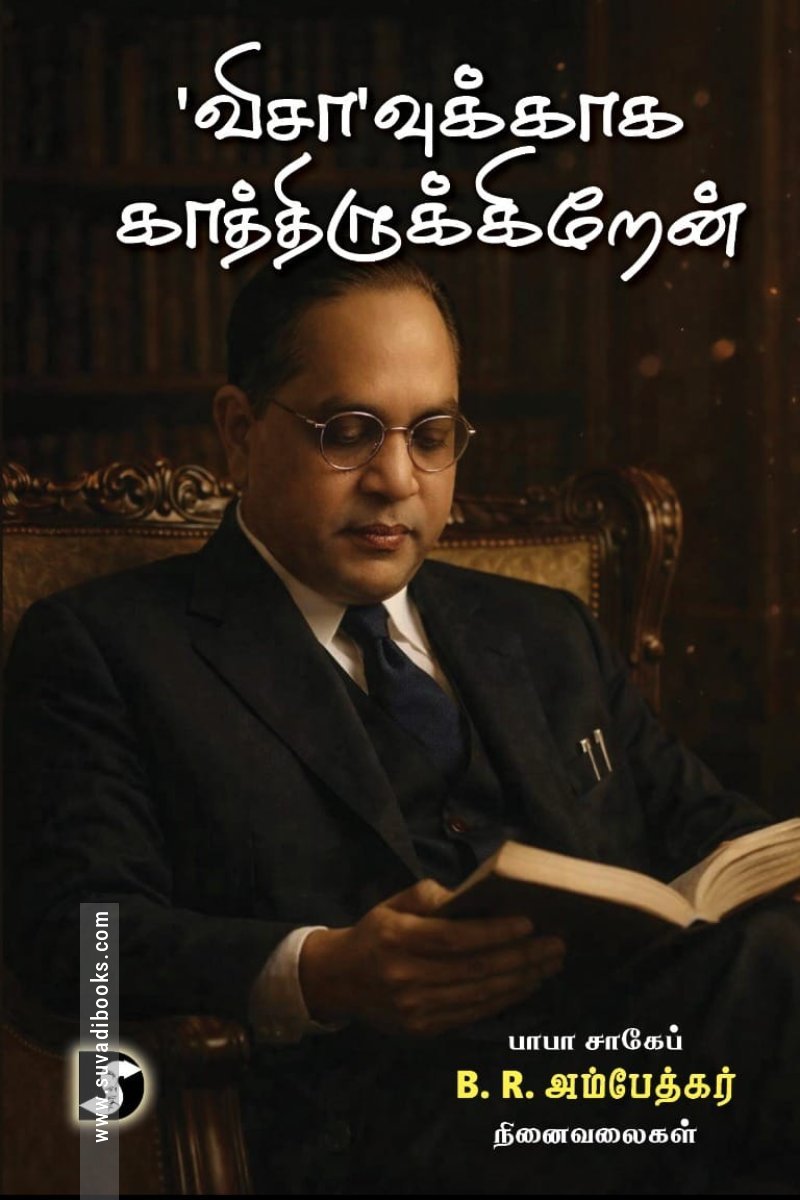 'விசா'வுக்காக காத்திருக்கிறேன்
