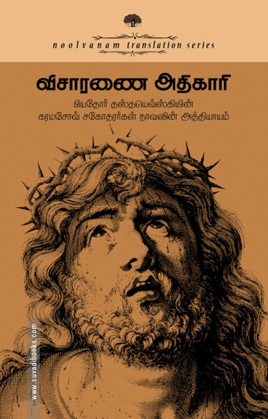 விசாரணை அதிகாரி