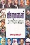 விசாரணைகள்