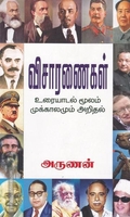 விசாரணைகள்