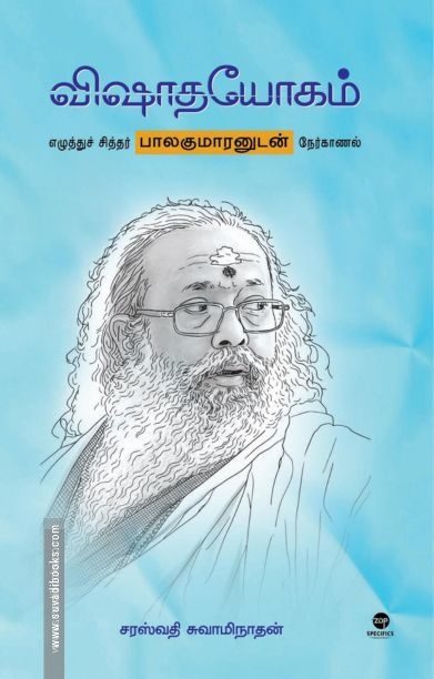 விஷாத யோகம்
