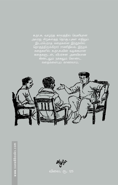 விசிறி: தொகுக்கப்படாத சிறுகதைகள்