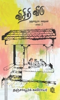 விசிறி வீடு
