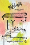 விசிறி வீடு