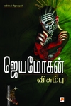 விசும்பு