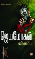 விசும்பு