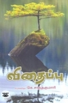 விதைப்பு