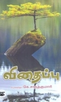 விதைப்பு