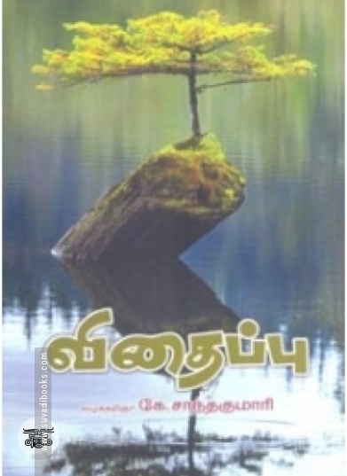 விதைப்பு