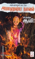 விட்டு விடும் ஆவி