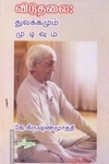 விடுதலை துவக்கமும் முடிவும்