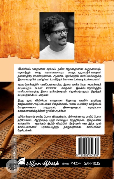விவிலியக் கதைகள்