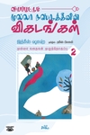 வியப்பூட்டும் முல்லா நஸ்ருத்தீனின் விகடங்கள் (தொகுதி 2)