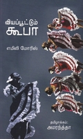 வியப்பூட்டும் கூபா
