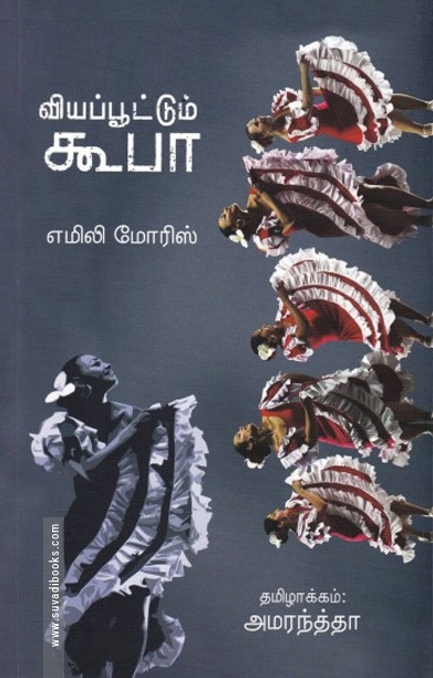 வியப்பூட்டும் கூபா