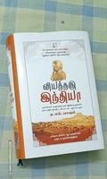 வியத்தகு இந்தியா (HB)