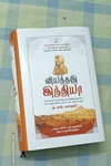 வியத்தகு இந்தியா (HB)