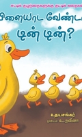 விளையாட வேண்டாமா டின் டின்?