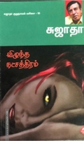 விழுந்த நட்சத்திரம்