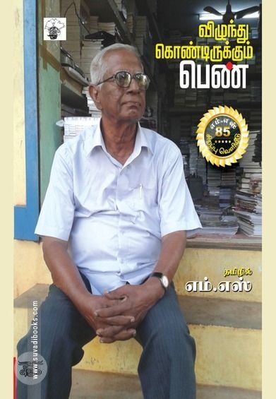 விழுந்துகொண்டிருக்கும் பெண்