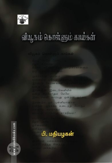 விழுப்புரம் படுகொலை 1978