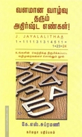 வளமான வாழ்வு தரும் அதிர்ஷ்ட எண்கள்!