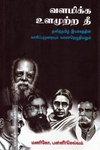 வளமிக்க உளமுற்ற தீ