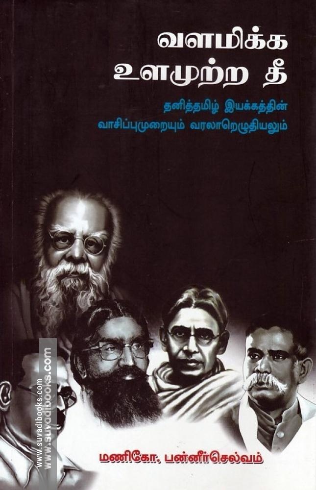 வளமிக்க உளமுற்ற தீ