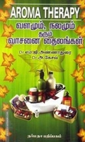 வளமும் நலமும் தரும் வாசனை தைலங்கள்