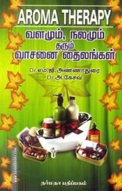 வளமும் நலமும் தரும் வாசனை தைலங்கள்