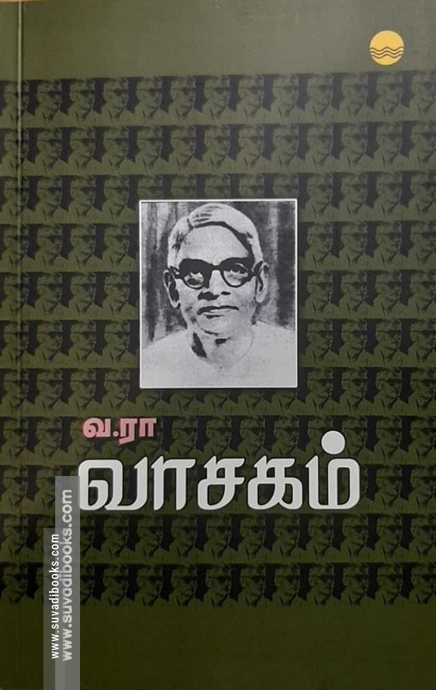 வ.ரா வாசகம்